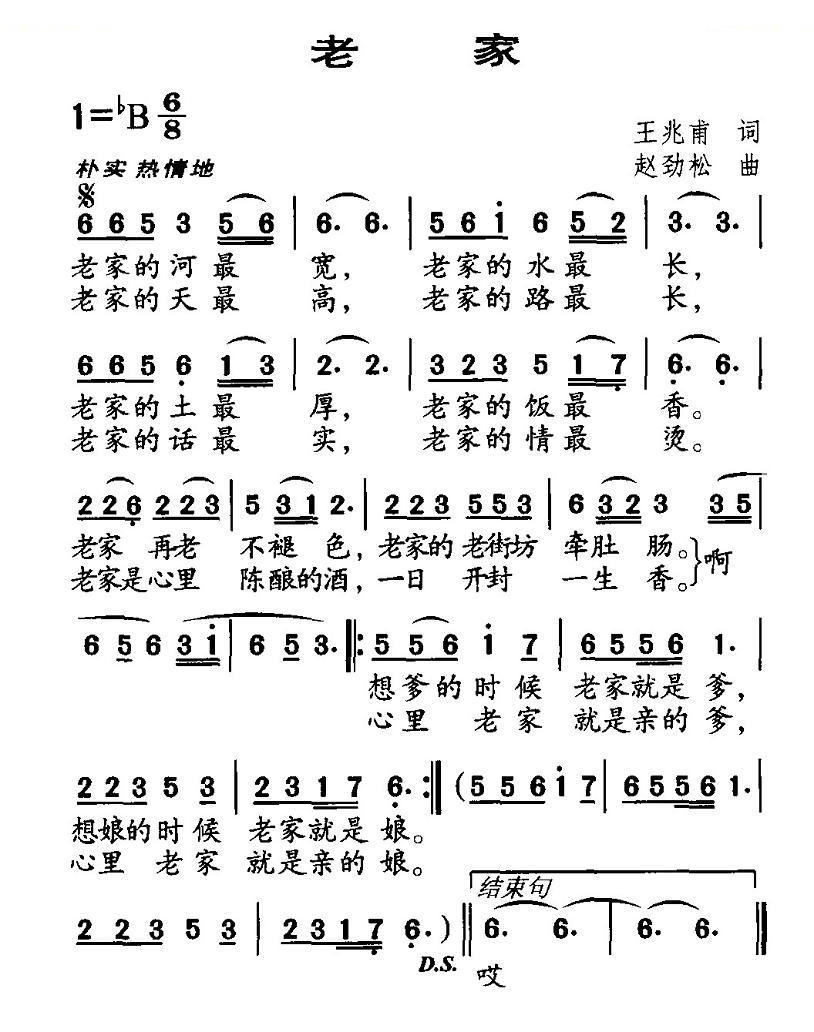 老家（王兆甫词 赵劲松曲）