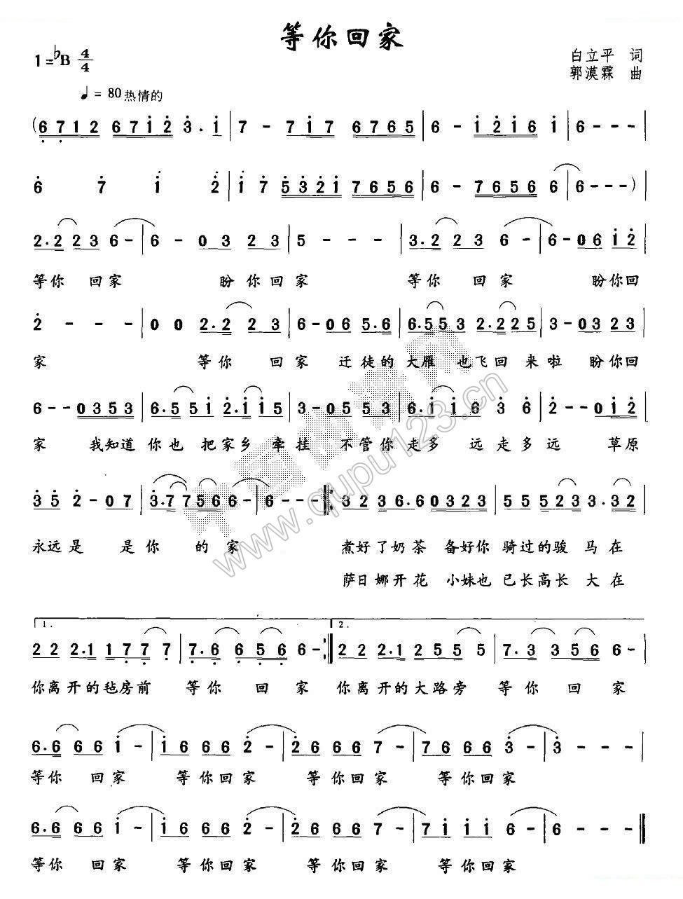 等你回家（白立平词 郭漠霖曲）