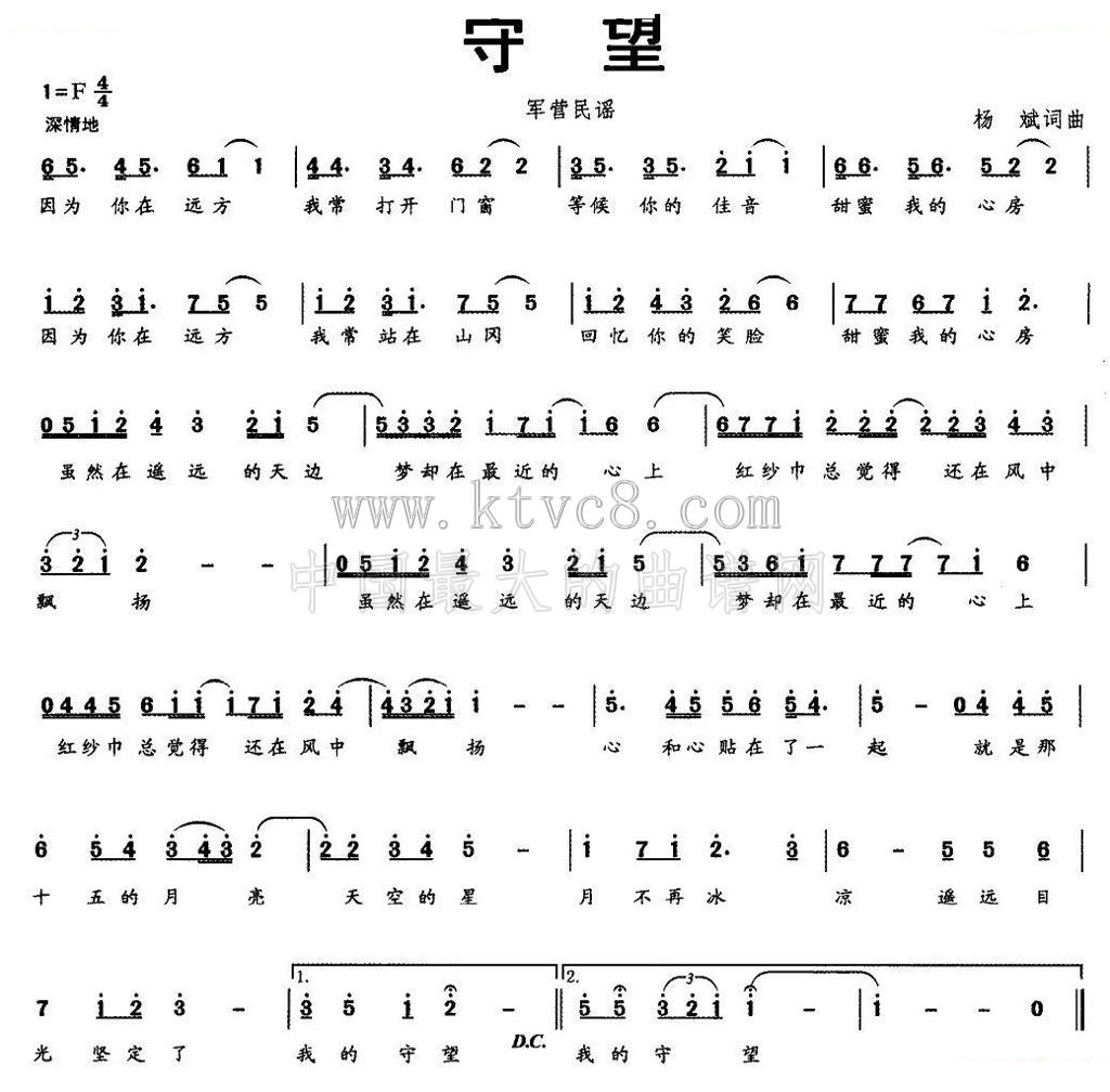 守望（杨斌 词曲） 
