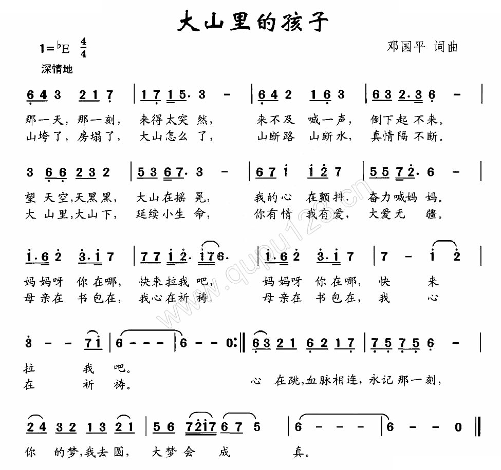 大山里的孩子