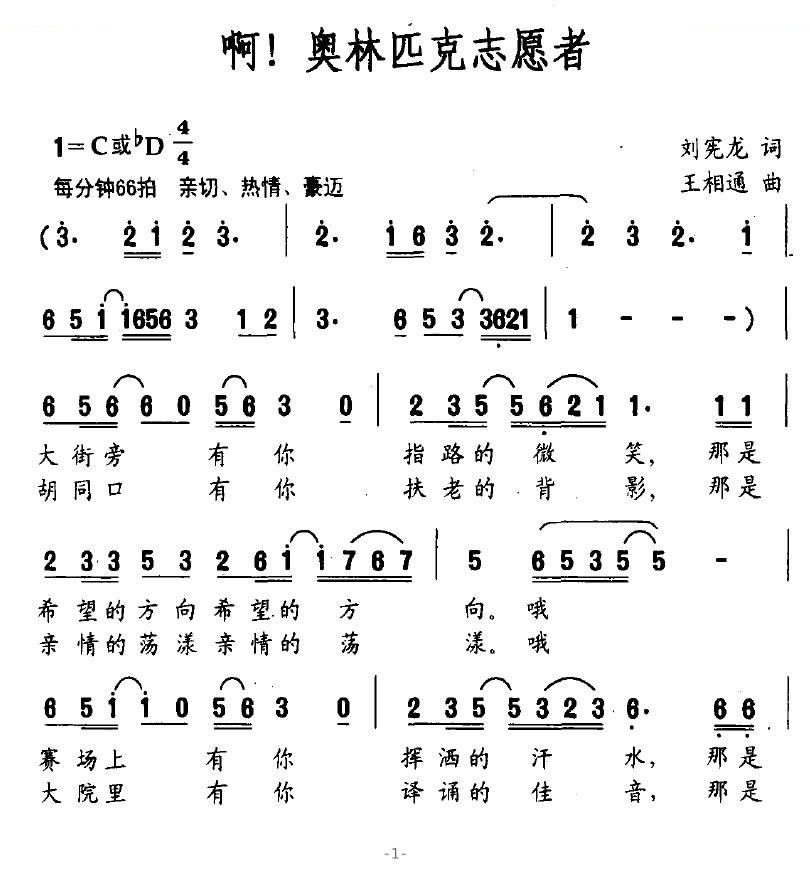 啊！奥林匹克志愿者