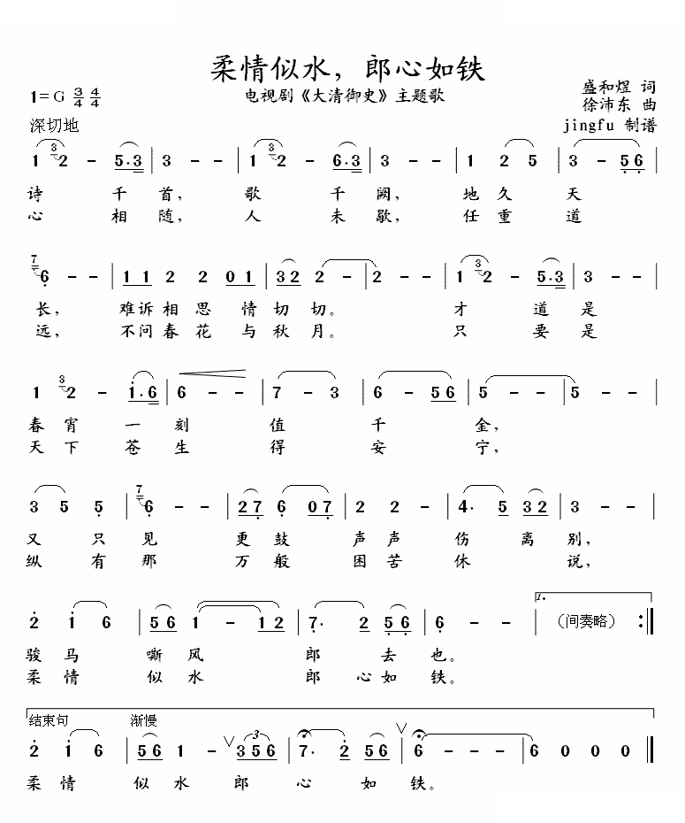 柔情似水，郎心如铁