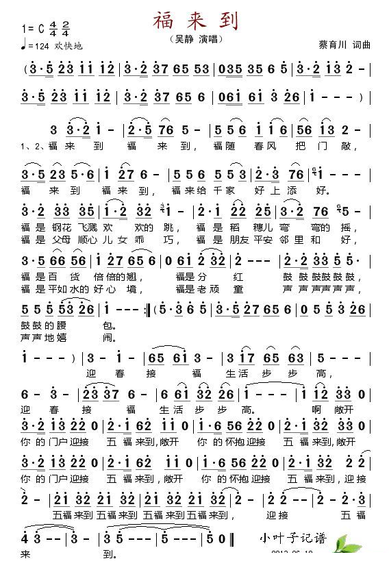 福来到 