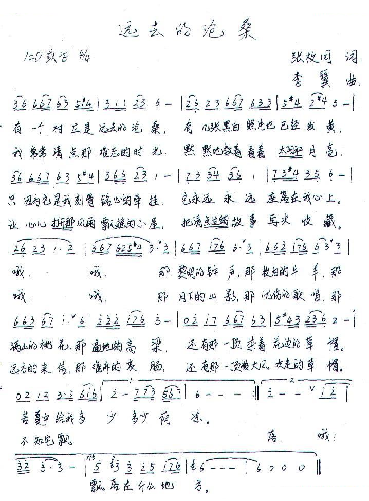 远去的沧桑（张枚同词 李翼曲）