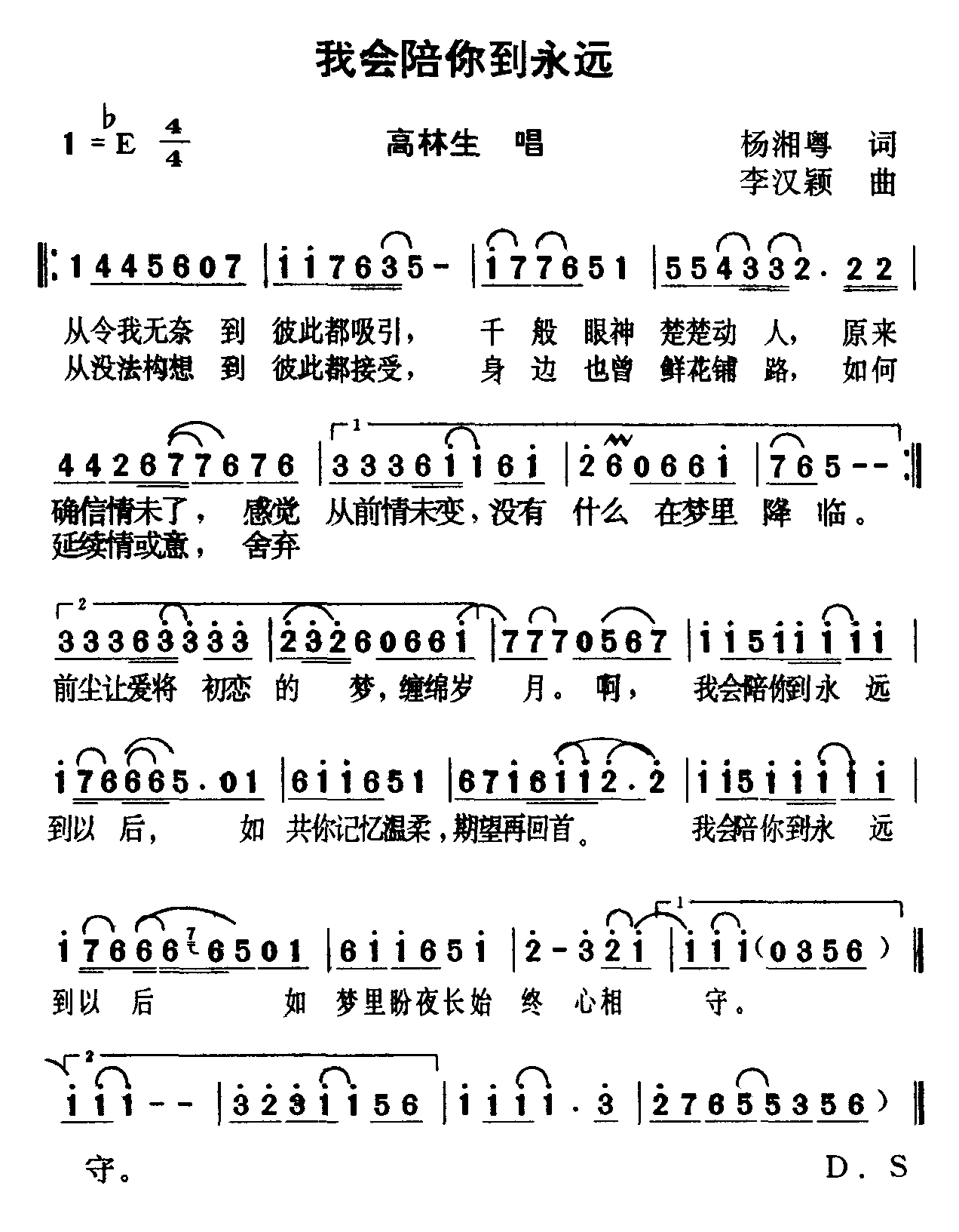 我会陪你到永远