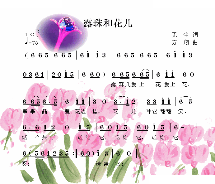 露珠和花儿