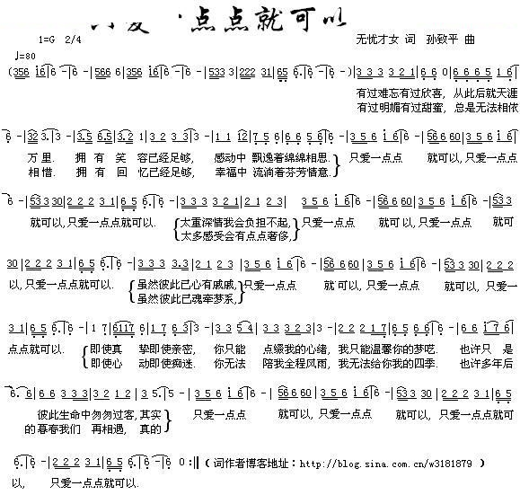 只爱一点点就可以