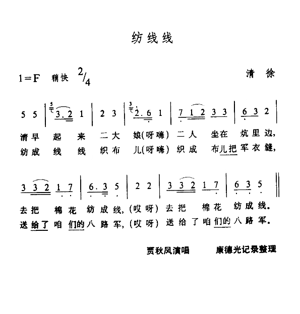 纺线线