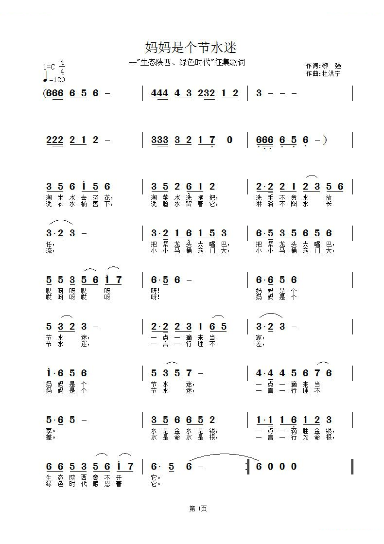 妈妈是个节水迷