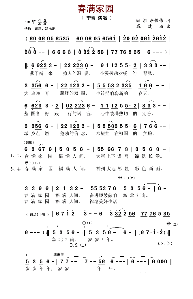 春满家园