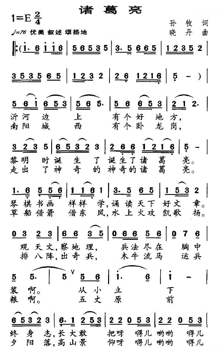 诸葛亮