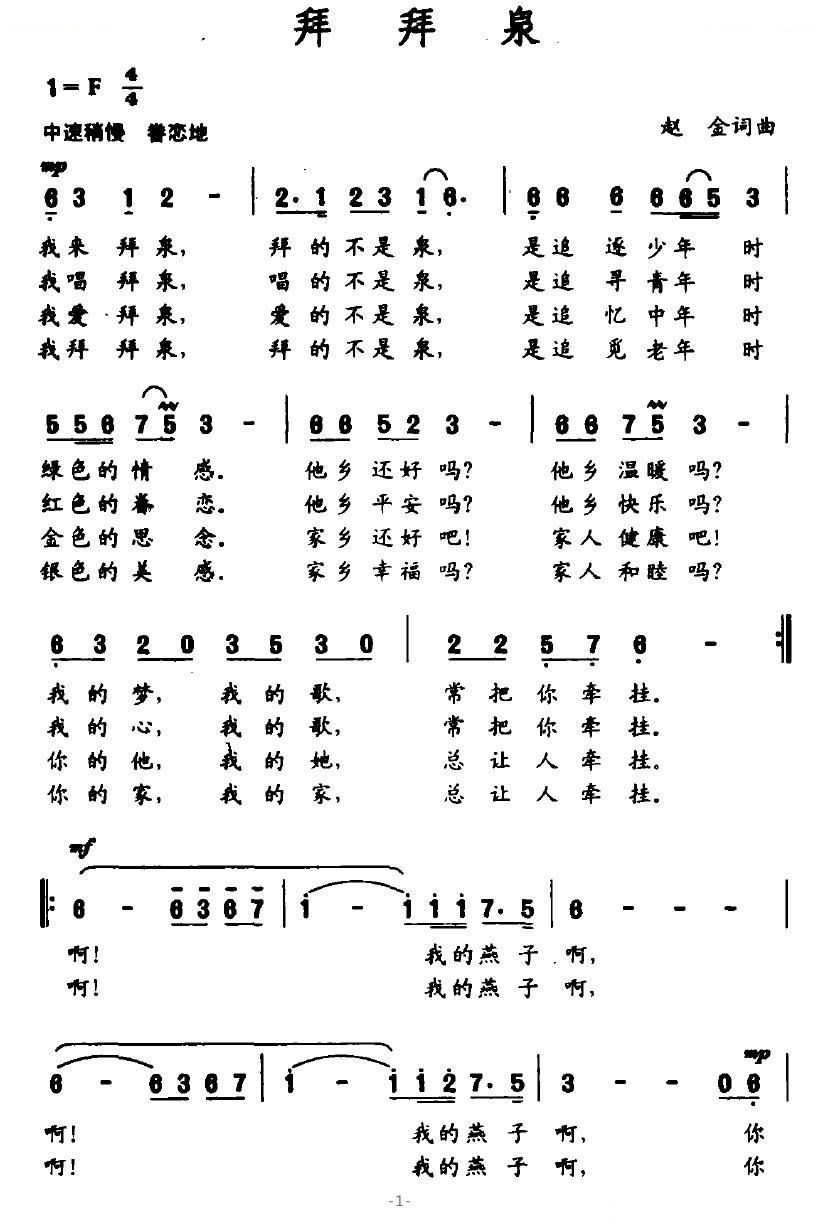 拜拜泉