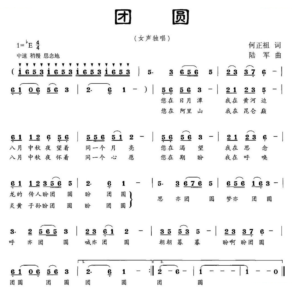 团圆