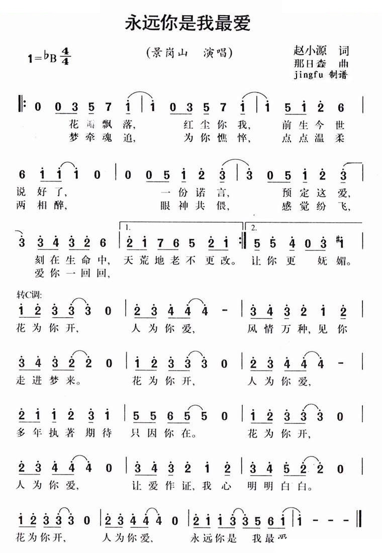 永远你是我最爱