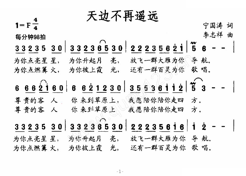 天边不再遥远（宁国涛词 李志祥曲）