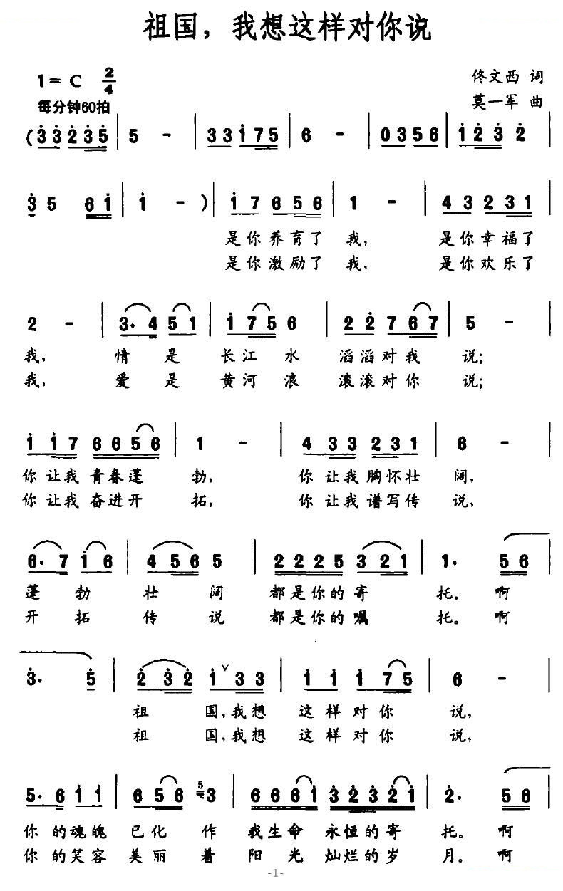 祖国，我想这样对你说