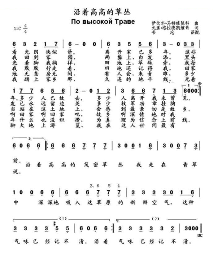 沿着高高的草丛[俄]