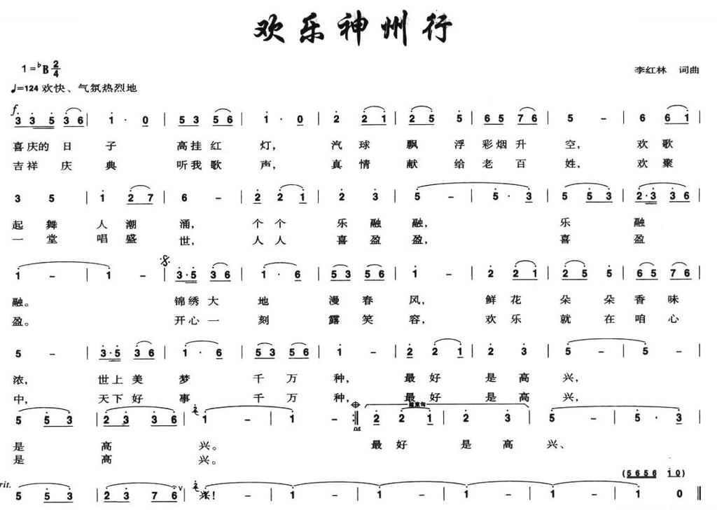 欢乐神州行