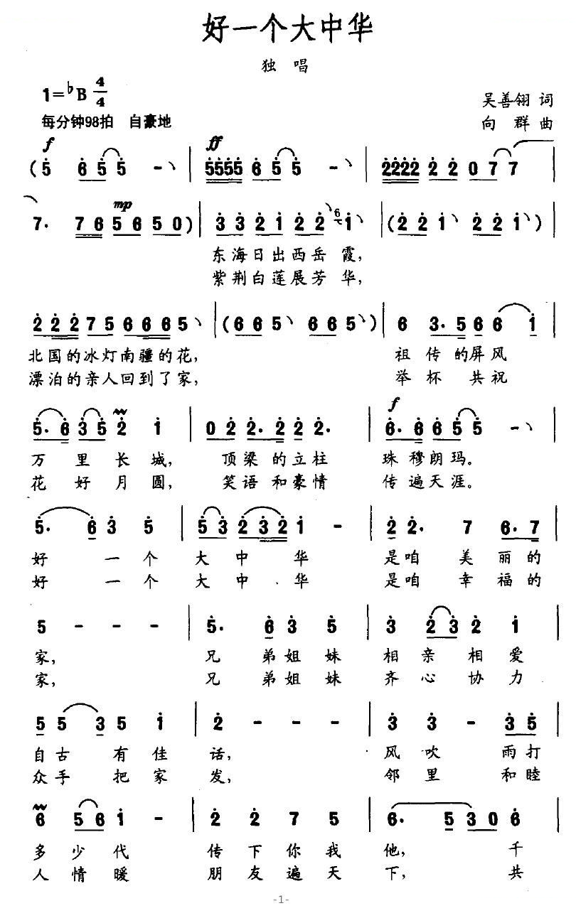 好一个大中华