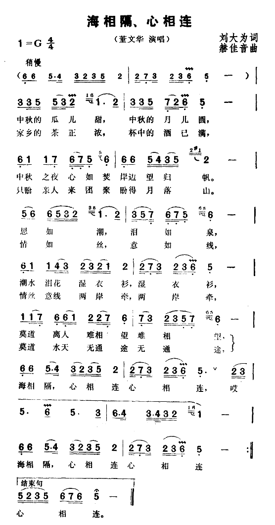 海相隔、心相连