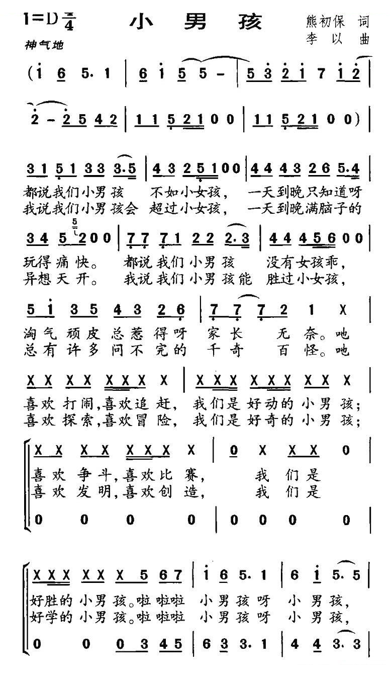 小男孩（合唱）