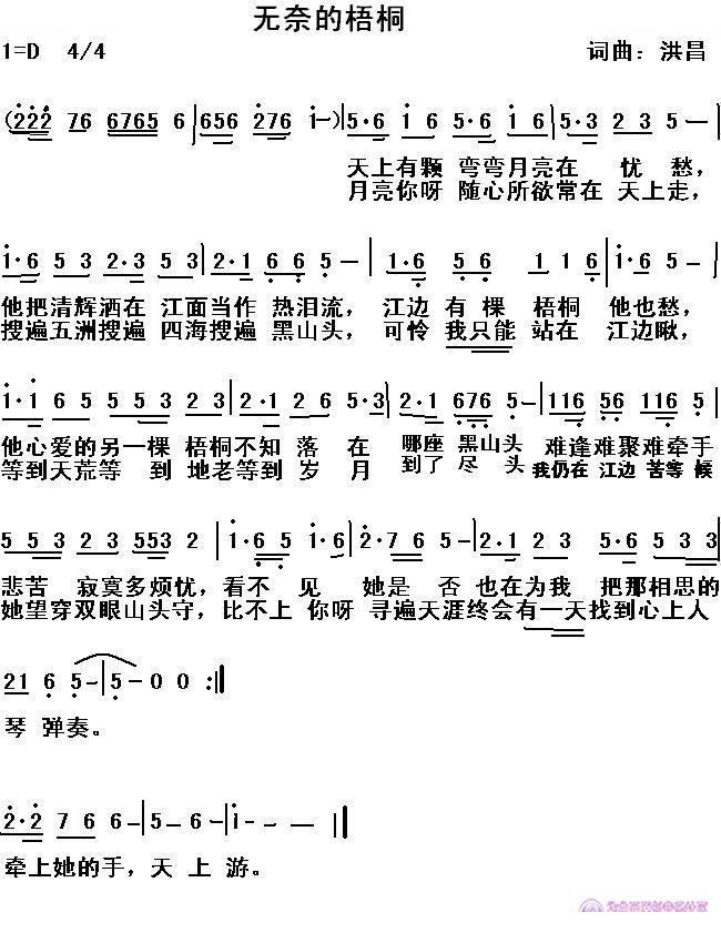 无奈的梧桐