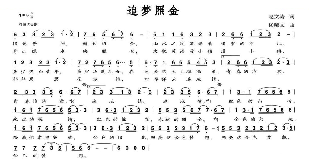 追梦照金
