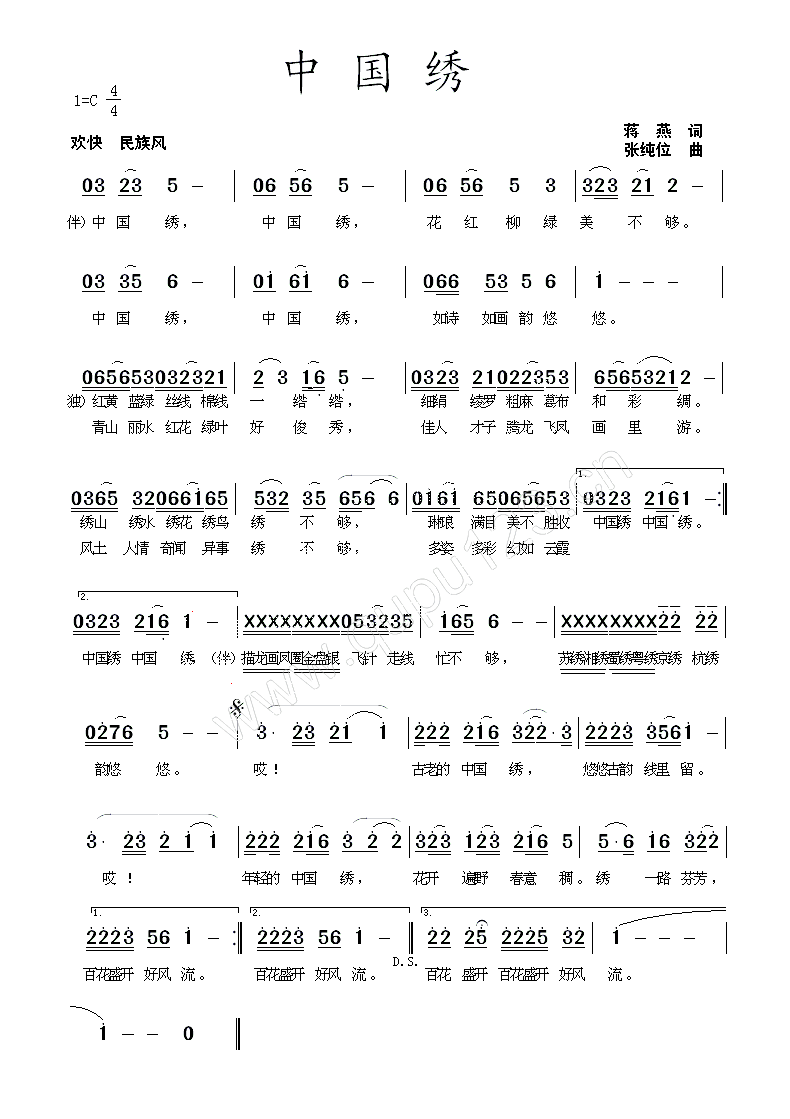 中国绣