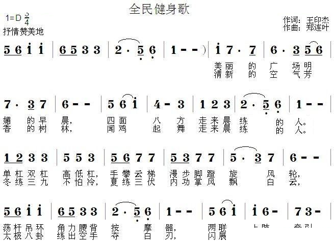 全民健身歌