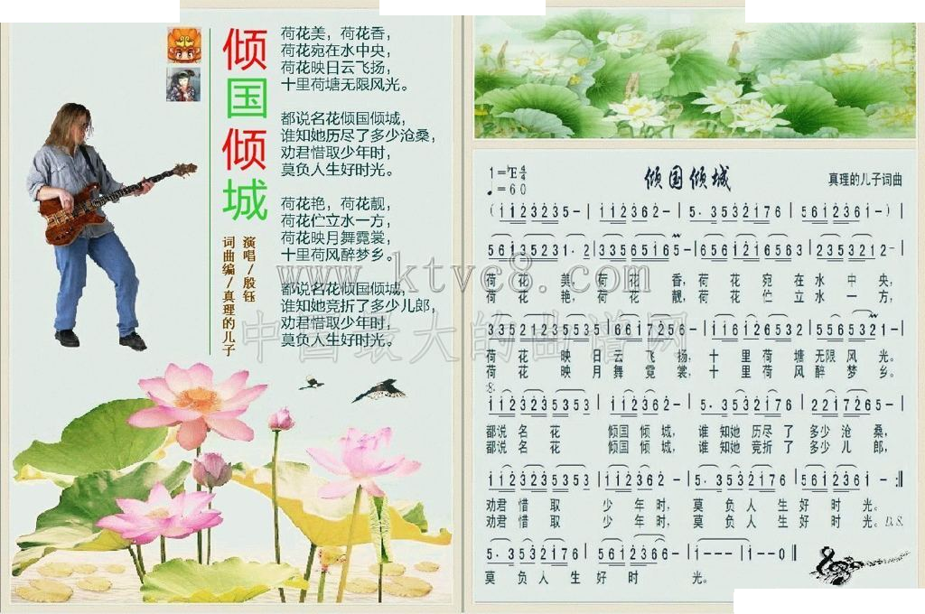 倾城倾国 