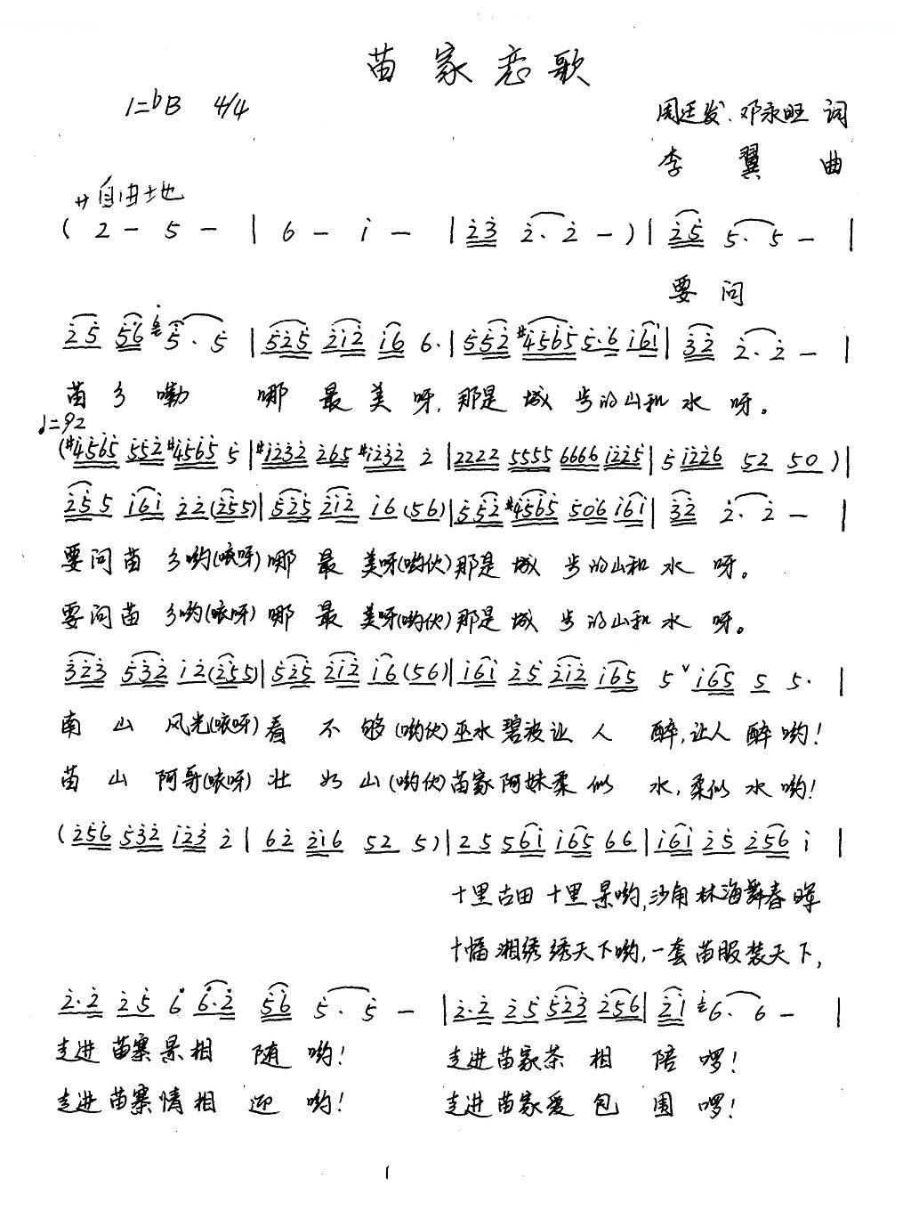 苗家恋歌