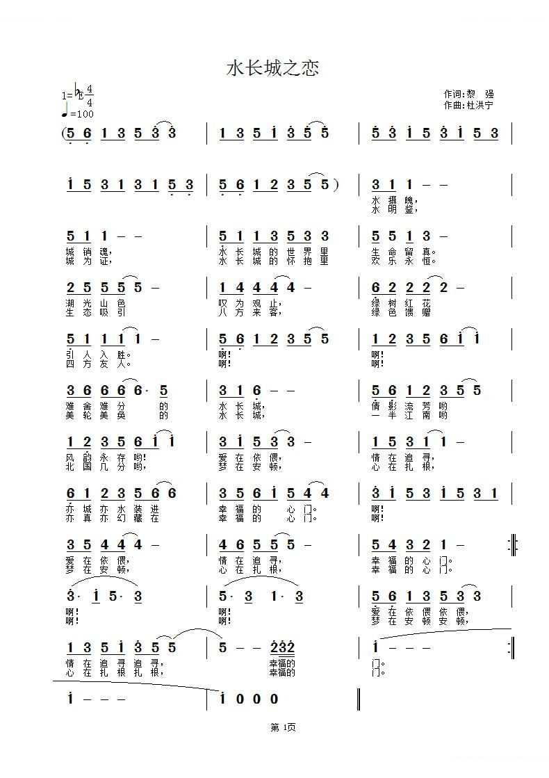 水长城之恋