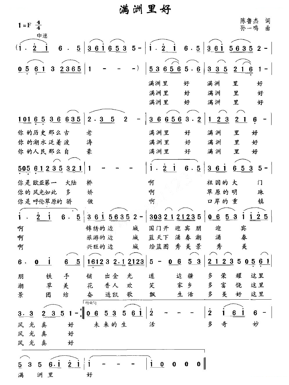 满洲里好