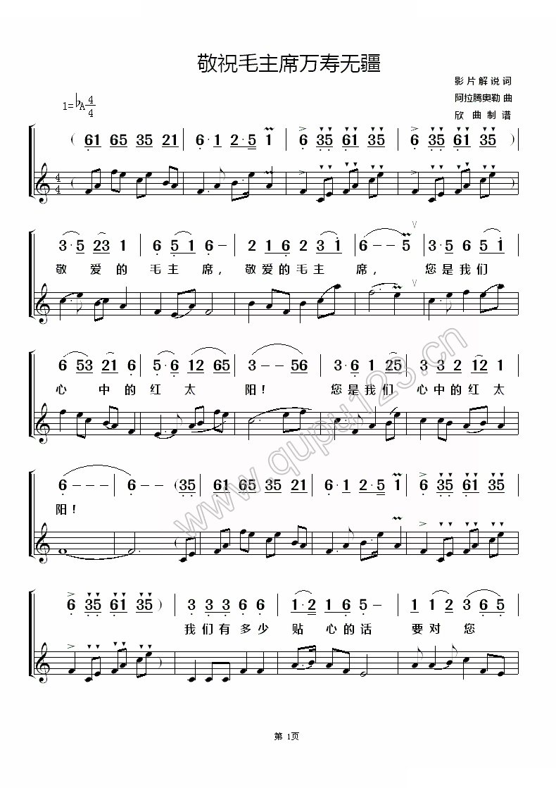 敬祝毛主席万寿无疆（简线）