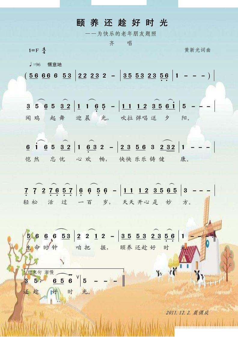 颐养还趁好时光 
