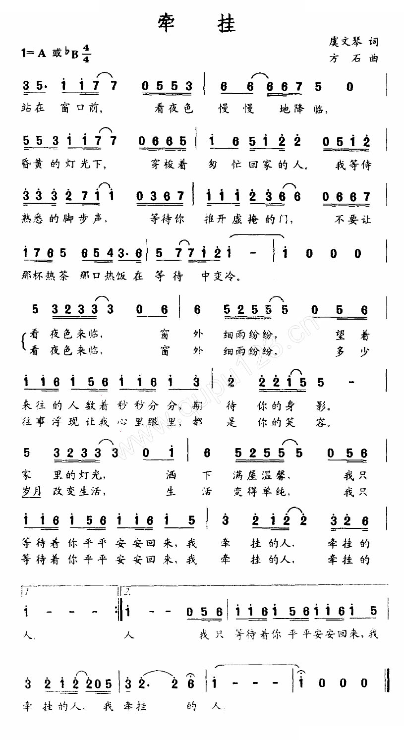 牵挂（虞文琴词 方石曲）