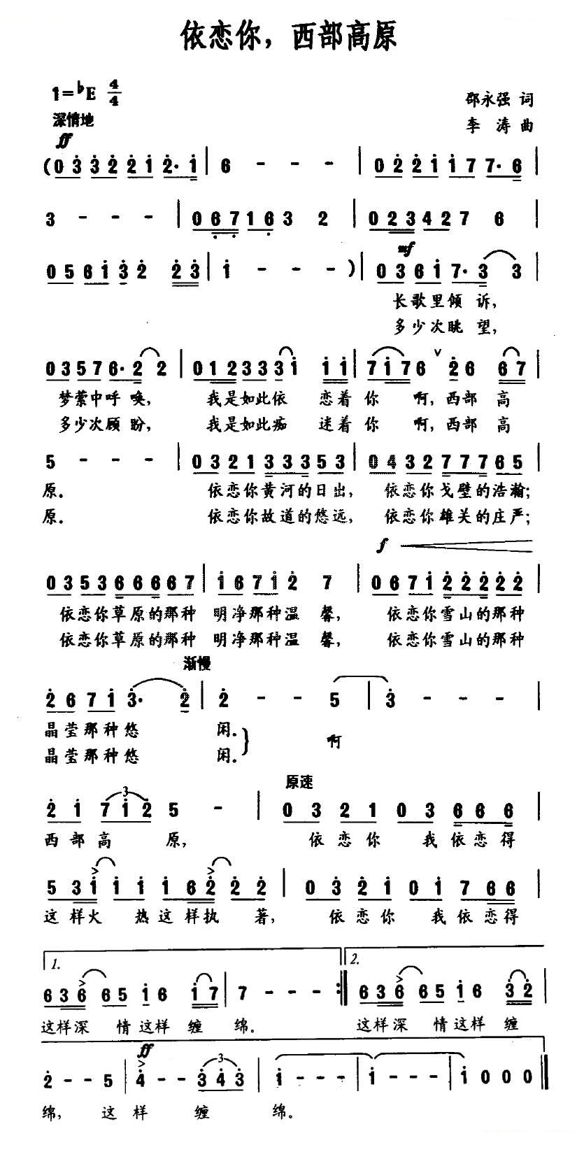 依恋你，西部高原