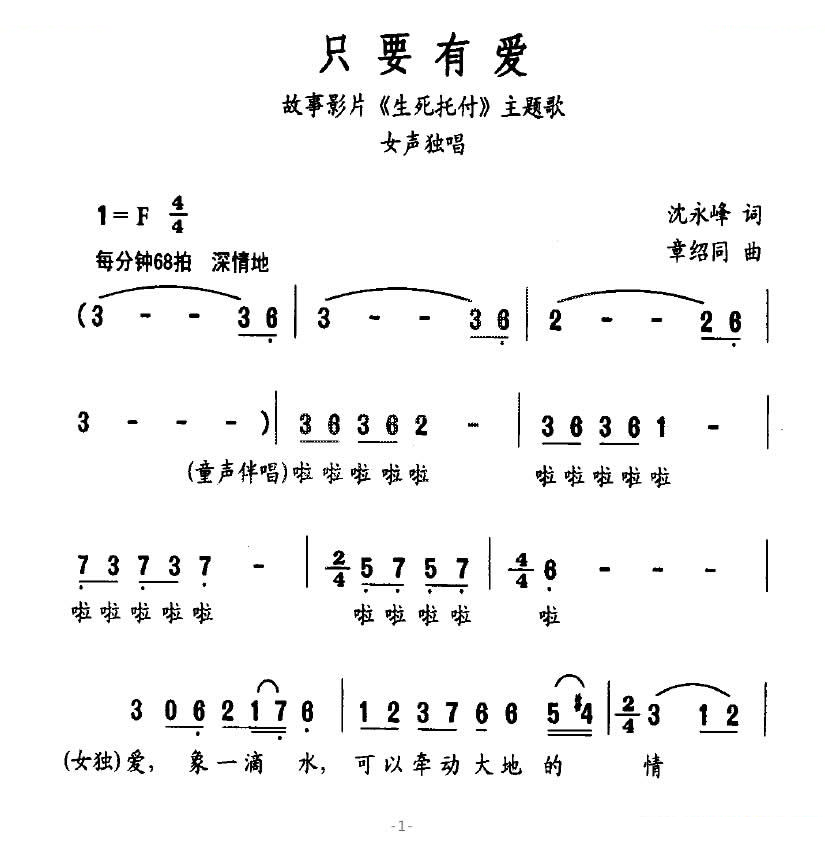 只要有爱（故事影片生死托付主题歌）