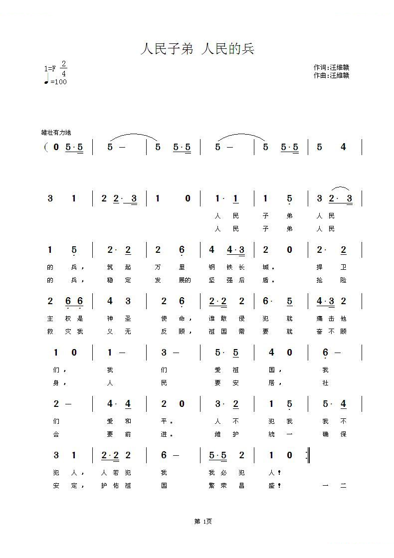 人民子弟人民的兵
