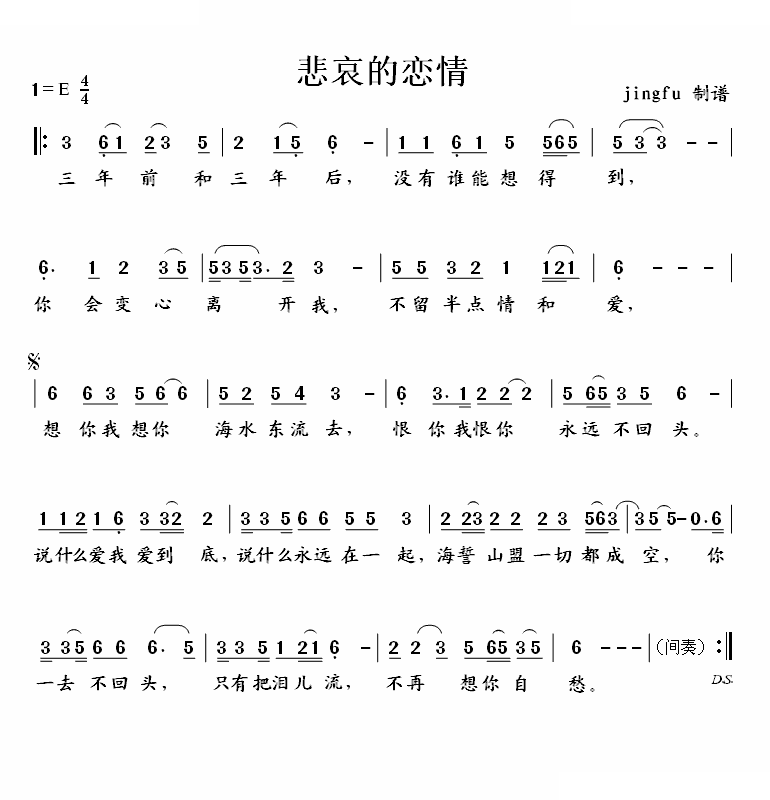 悲哀的恋情