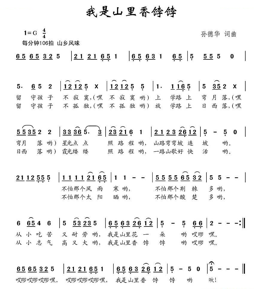 我是山里香饽饽
