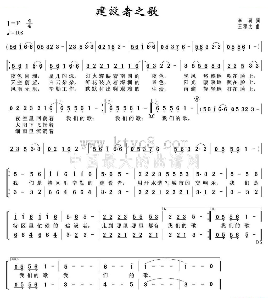 建设者之歌（李勇词 王程太曲） 