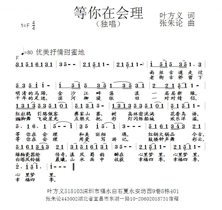 等你在会理 （叶方义 词 张朱论 曲）