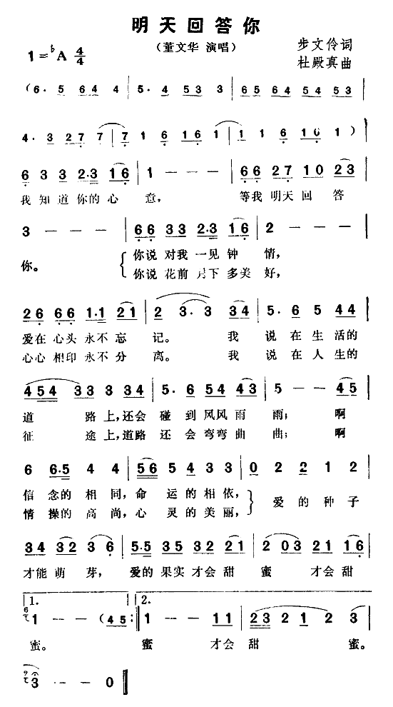 明天回答你