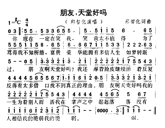 朋友，天堂好吗