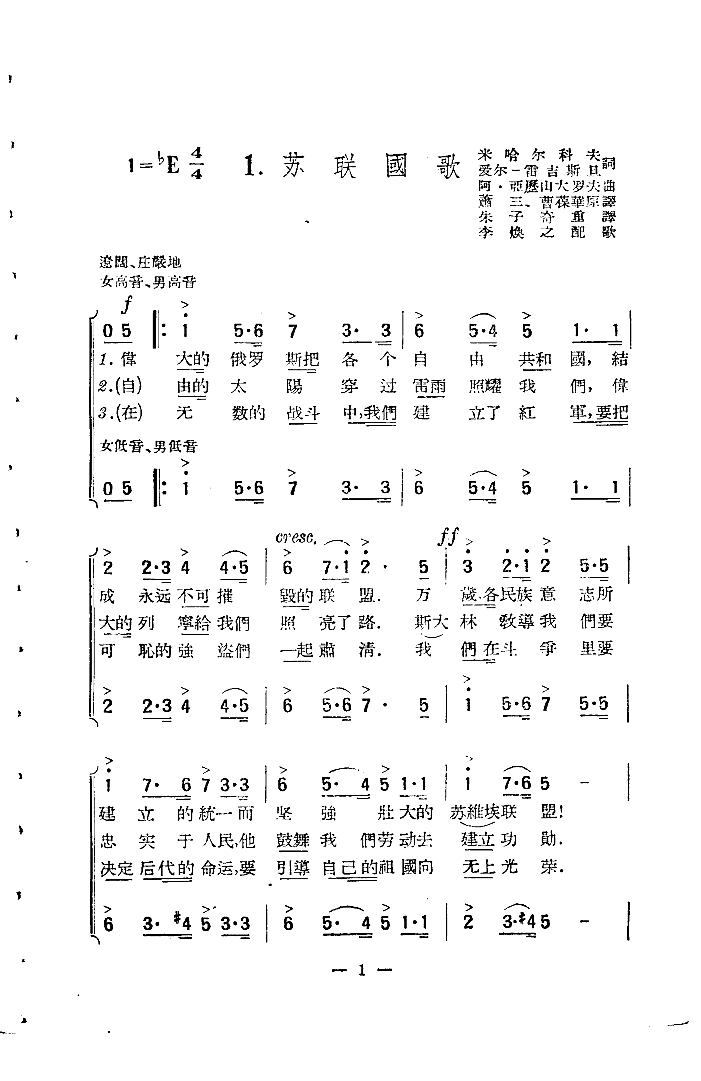 苏联国歌