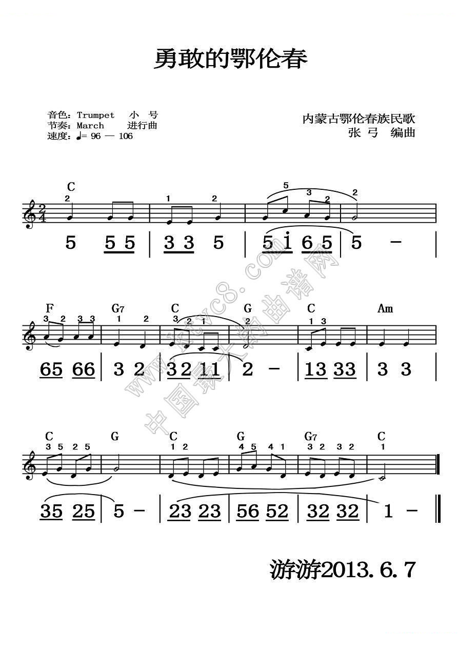 勇敢的鄂伦春 