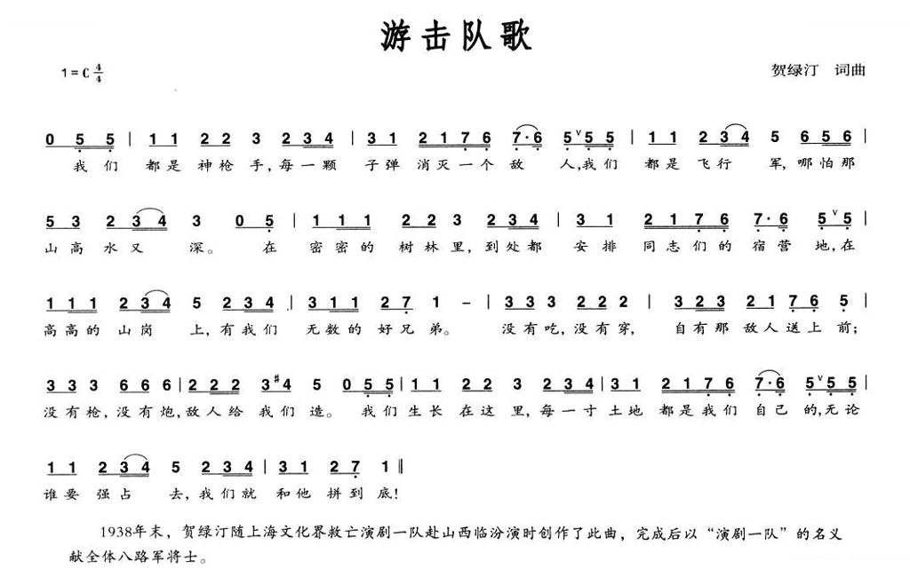 游击队歌