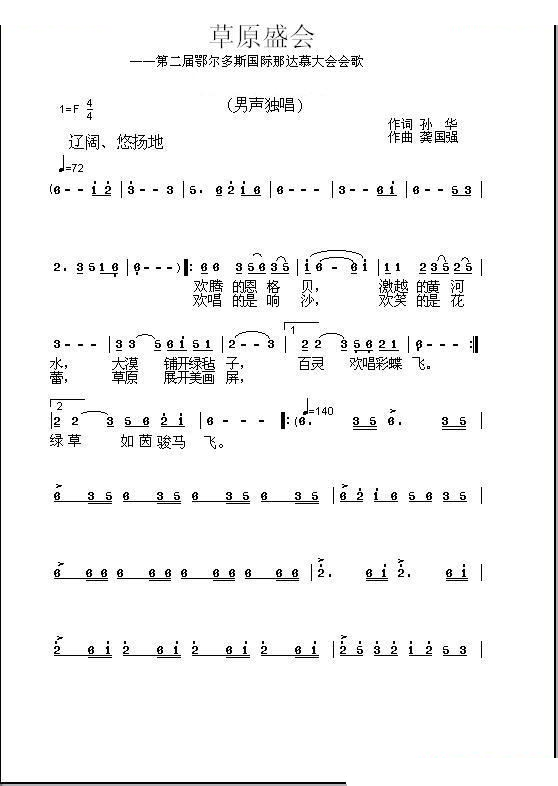 草原盛会