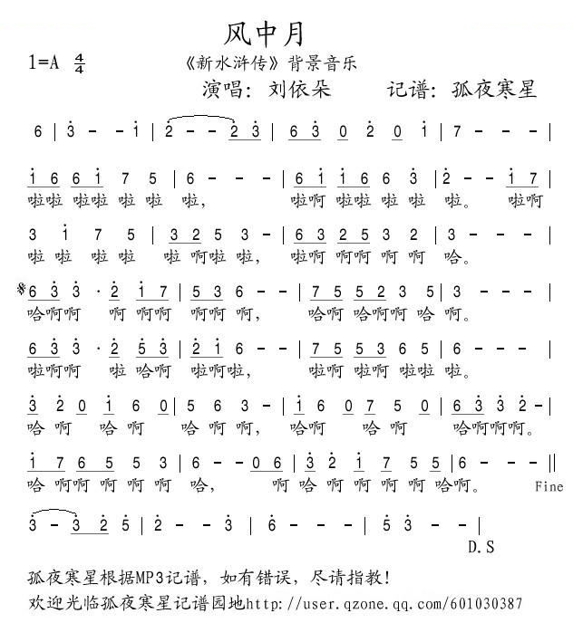 风中月（新水浒传背景音乐）